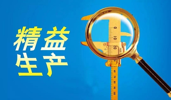 制造企业运用精益生产的意义